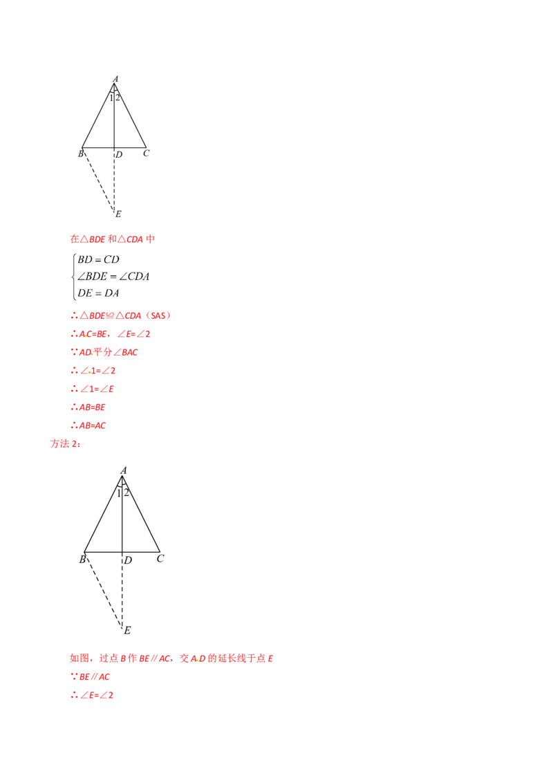 第12章全等三角形全章复习攻略与检测卷（2个概念2个性质2个判定2个技巧2个应用1种思想）（教师版）_初中数学_八年级数学上册（人教版）_常见题型通关讲解练-V3_2024版