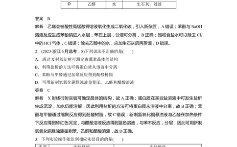 大单元五　第十五章　热点强化25　有机实验综合应用专练_05高考化学_2025年新高考资料_一轮复习_2025大一轮复习讲义+课件（完结）_2025大一轮复习讲义化学教师用书Word版文档全书