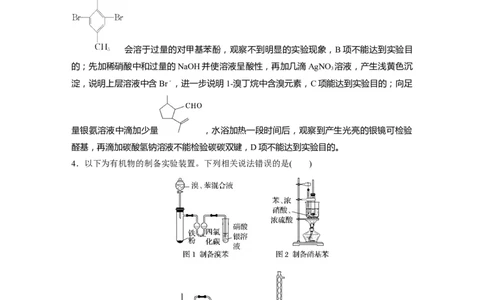 大单元五　第十五章　热点强化25　有机实验综合应用专练_05高考化学_2025年新高考资料_一轮复习_2025大一轮复习讲义+课件（完结）_2025大一轮复习讲义化学教师用书Word版文档全书