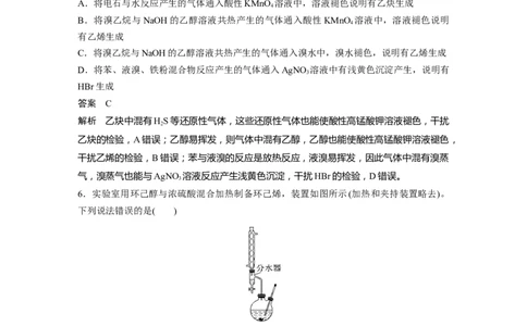 大单元五　第十五章　热点强化25　有机实验综合应用专练_05高考化学_2025年新高考资料_一轮复习_2025大一轮复习讲义+课件（完结）_2025大一轮复习讲义化学教师用书Word版文档全书