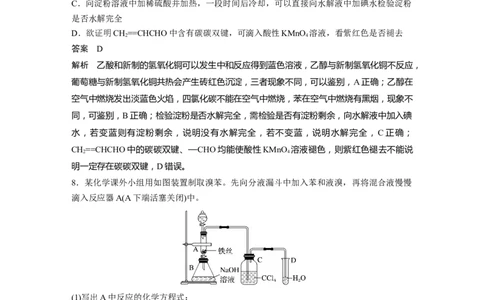 大单元五　第十五章　热点强化25　有机实验综合应用专练_05高考化学_2025年新高考资料_一轮复习_2025大一轮复习讲义+课件（完结）_2025大一轮复习讲义化学教师用书Word版文档全书