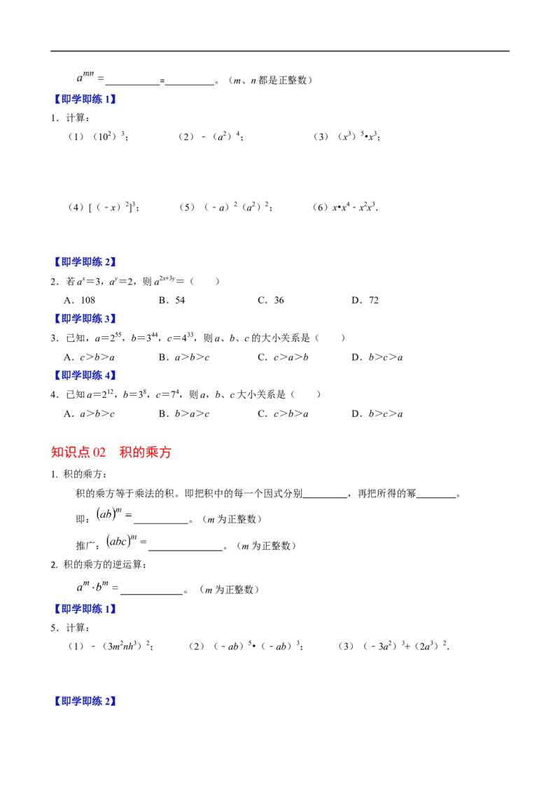 第16章第02讲幂的乘方与积的乘方（2个知识点+6类热点题型讲练+习题巩固）（原卷版）_初中数学人教版_8上-初中数学人教版_2025秋季新人教版数学八上课件教案_05-课堂同步练习