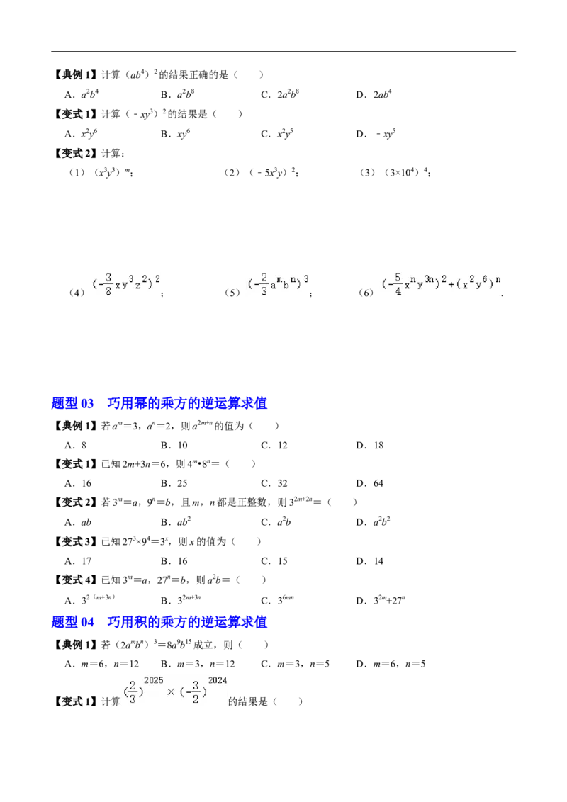 第16章第02讲幂的乘方与积的乘方（2个知识点+6类热点题型讲练+习题巩固）（原卷版）_初中数学人教版_8上-初中数学人教版_2025秋季新人教版数学八上课件教案_05-课堂同步练习