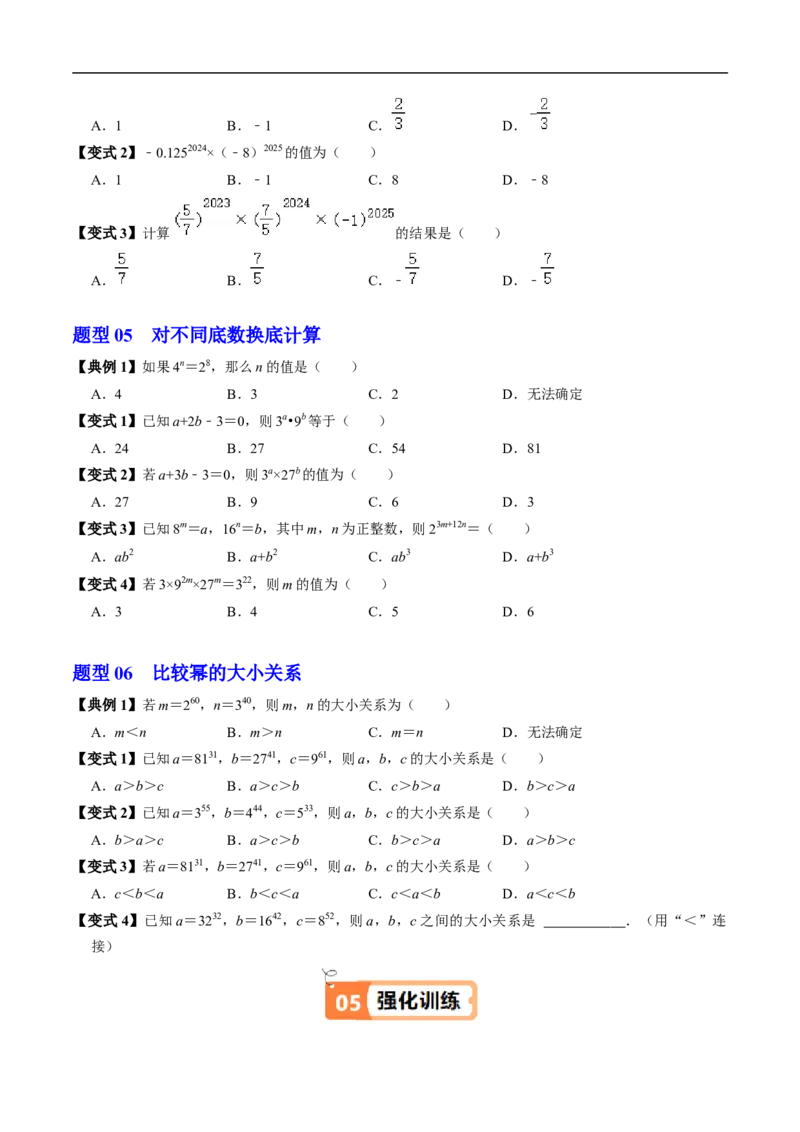 第16章第02讲幂的乘方与积的乘方（2个知识点+6类热点题型讲练+习题巩固）（原卷版）_初中数学人教版_8上-初中数学人教版_2025秋季新人教版数学八上课件教案_05-课堂同步练习