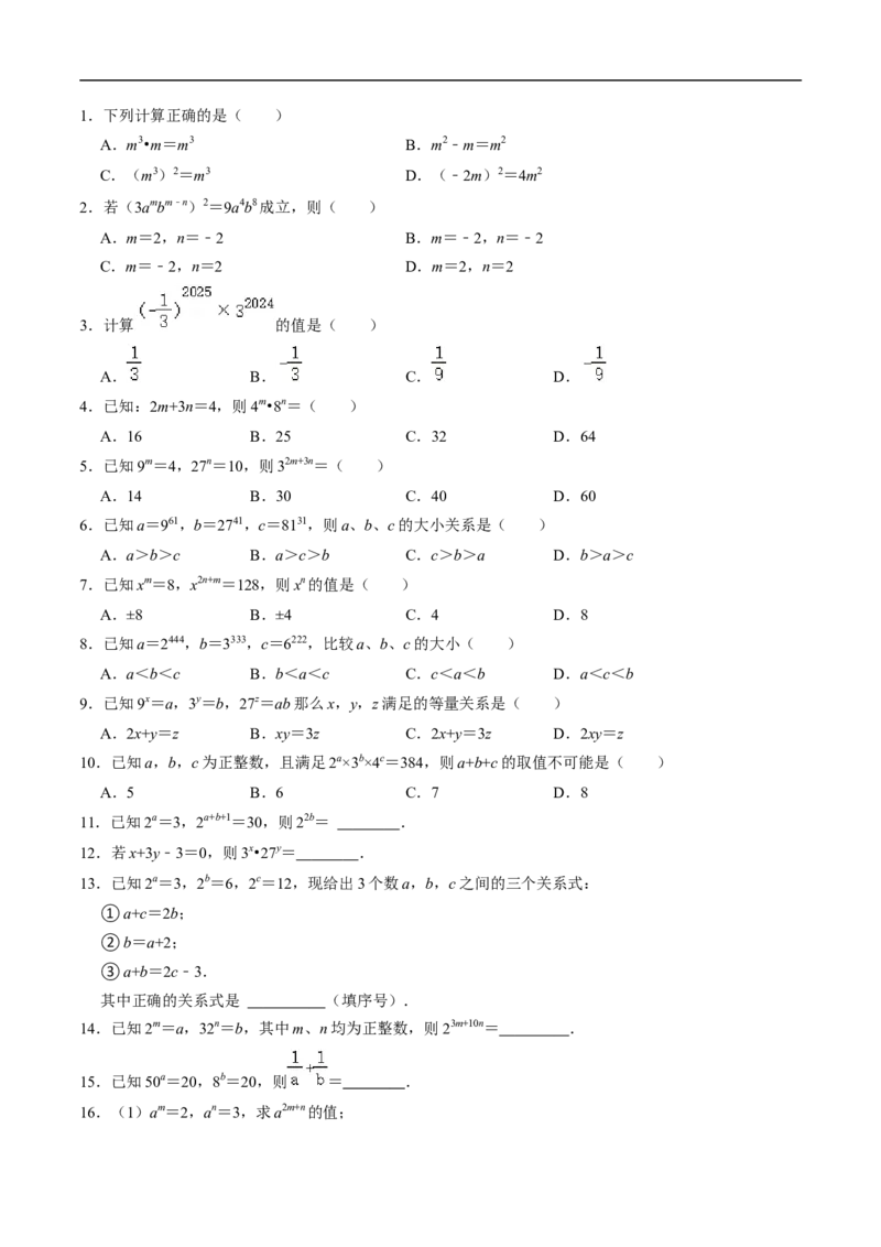 第16章第02讲幂的乘方与积的乘方（2个知识点+6类热点题型讲练+习题巩固）（原卷版）_初中数学人教版_8上-初中数学人教版_2025秋季新人教版数学八上课件教案_05-课堂同步练习