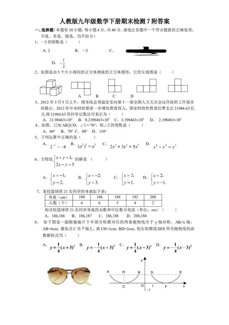 人教版九年级数学下册期末检测7附答案_初中数学人教版_9下-初中数学人教版_06习题试卷_4期末试卷_期末检测试卷（共7份含答案）