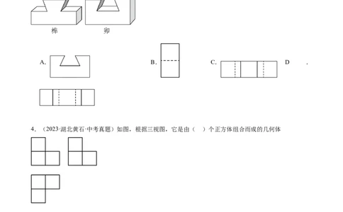 第二十九章投影与视图真题模拟题拔高训练（原卷版）_初中数学人教版_9下-初中数学人教版_07专项讲练_2023-2024学年九年级数学下册考点剖析及精准练习（人教版）