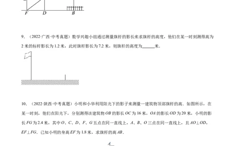 第二十九章投影与视图真题模拟题拔高训练（原卷版）_初中数学人教版_9下-初中数学人教版_07专项讲练_2023-2024学年九年级数学下册考点剖析及精准练习（人教版）