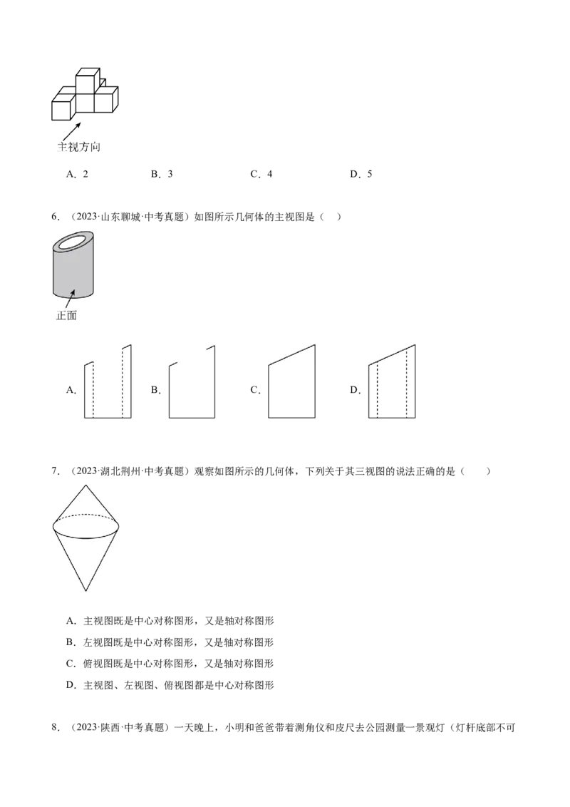 第二十九章投影与视图真题模拟题拔高训练（原卷版）_初中数学人教版_9下-初中数学人教版_07专项讲练_2023-2024学年九年级数学下册考点剖析及精准练习（人教版）
