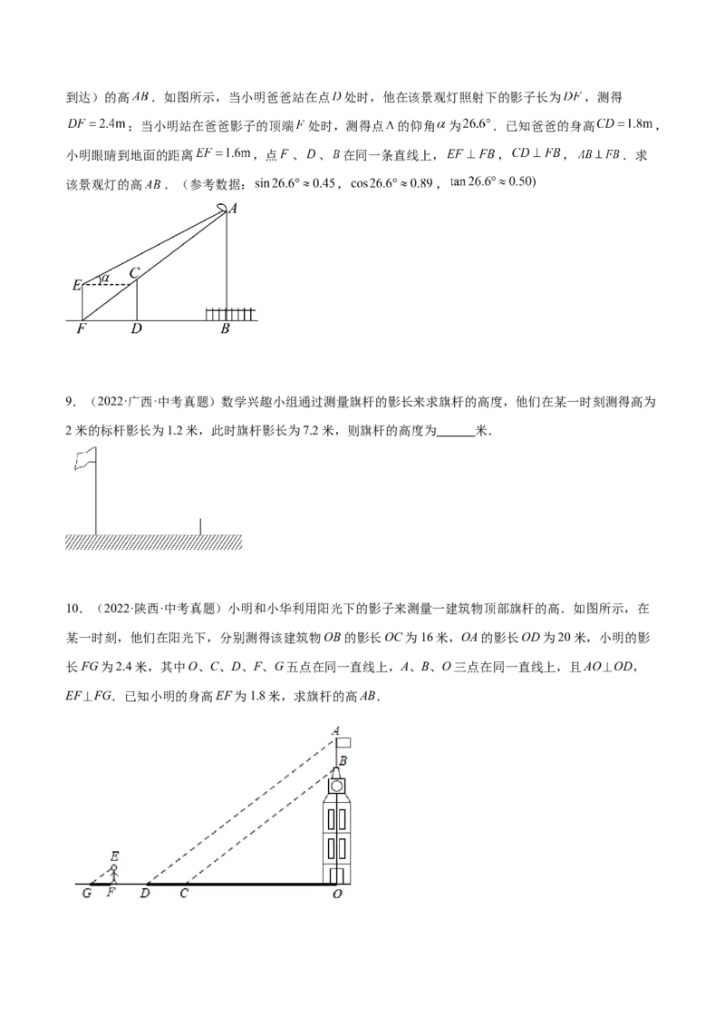 第二十九章投影与视图真题模拟题拔高训练（原卷版）_初中数学人教版_9下-初中数学人教版_07专项讲练_2023-2024学年九年级数学下册考点剖析及精准练习（人教版）