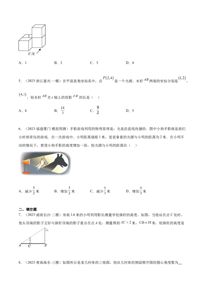 第二十九章投影与视图真题模拟题拔高训练（原卷版）_初中数学人教版_9下-初中数学人教版_07专项讲练_2023-2024学年九年级数学下册考点剖析及精准练习（人教版）