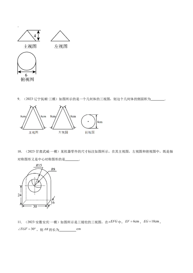 第二十九章投影与视图真题模拟题拔高训练（原卷版）_初中数学人教版_9下-初中数学人教版_07专项讲练_2023-2024学年九年级数学下册考点剖析及精准练习（人教版）