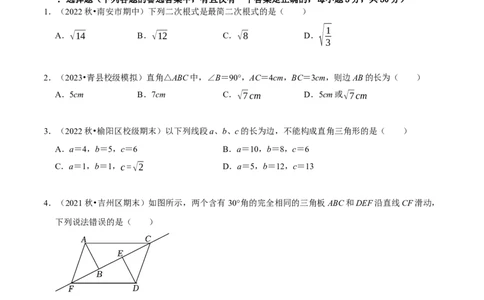 八年级下学期数学期中质量检测B卷（测试范围：第十六章~第十八章）（原卷版）_new_初中数学人教版_八年级数学下册_保存转存之后查看(1)_8下-初中数学人教版（2026春新版持续更新）