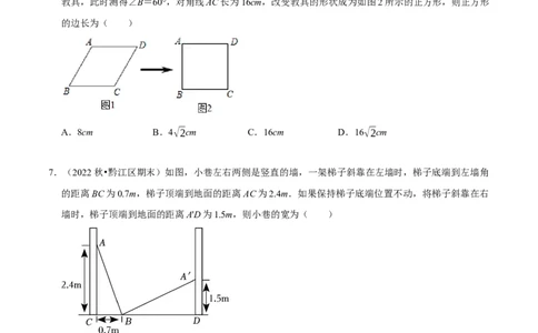 八年级下学期数学期中质量检测B卷（测试范围：第十六章~第十八章）（原卷版）_new_初中数学人教版_八年级数学下册_保存转存之后查看(1)_8下-初中数学人教版（2026春新版持续更新）