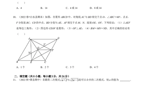 八年级下学期数学期中质量检测B卷（测试范围：第十六章~第十八章）（原卷版）_new_初中数学人教版_八年级数学下册_保存转存之后查看(1)_8下-初中数学人教版（2026春新版持续更新）