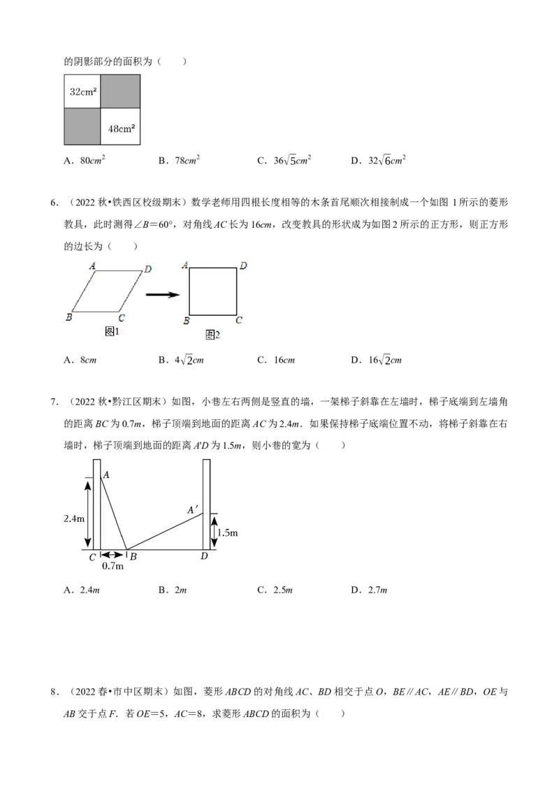 八年级下学期数学期中质量检测B卷（测试范围：第十六章~第十八章）（原卷版）_new_初中数学人教版_八年级数学下册_保存转存之后查看(1)_8下-初中数学人教版（2026春新版持续更新）