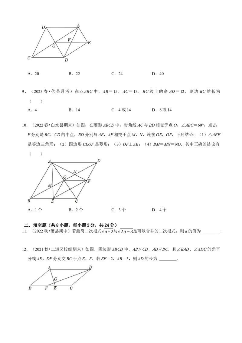 八年级下学期数学期中质量检测B卷（测试范围：第十六章~第十八章）（原卷版）_new_初中数学人教版_八年级数学下册_保存转存之后查看(1)_8下-初中数学人教版（2026春新版持续更新）