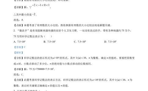 精品解析：人教版2024-2025学年七年级数学上册第一次月考复习测试卷（解析版）_初中数学人教版_7上-初中数学人教版_7上-初中数学人教版（新版）_06习题试卷_月考试卷