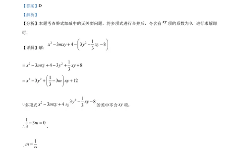 精品解析：人教版2024-2025学年七年级数学上册第一次月考复习测试卷（解析版）_初中数学人教版_7上-初中数学人教版_7上-初中数学人教版（新版）_06习题试卷_月考试卷
