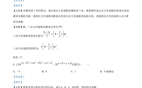 精品解析：人教版2024-2025学年七年级数学上册第一次月考复习测试卷（解析版）_初中数学人教版_7上-初中数学人教版_7上-初中数学人教版（新版）_06习题试卷_月考试卷