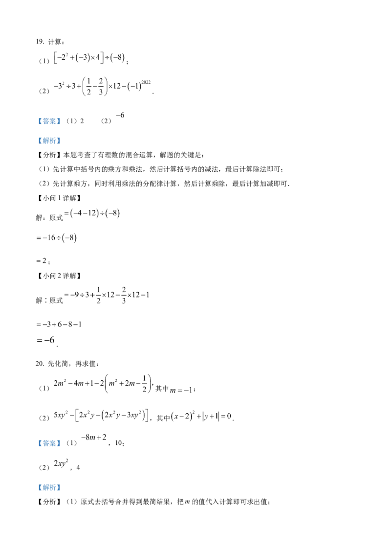 精品解析：人教版2024-2025学年七年级数学上册第一次月考复习测试卷（解析版）_初中数学人教版_7上-初中数学人教版_7上-初中数学人教版（新版）_06习题试卷_月考试卷