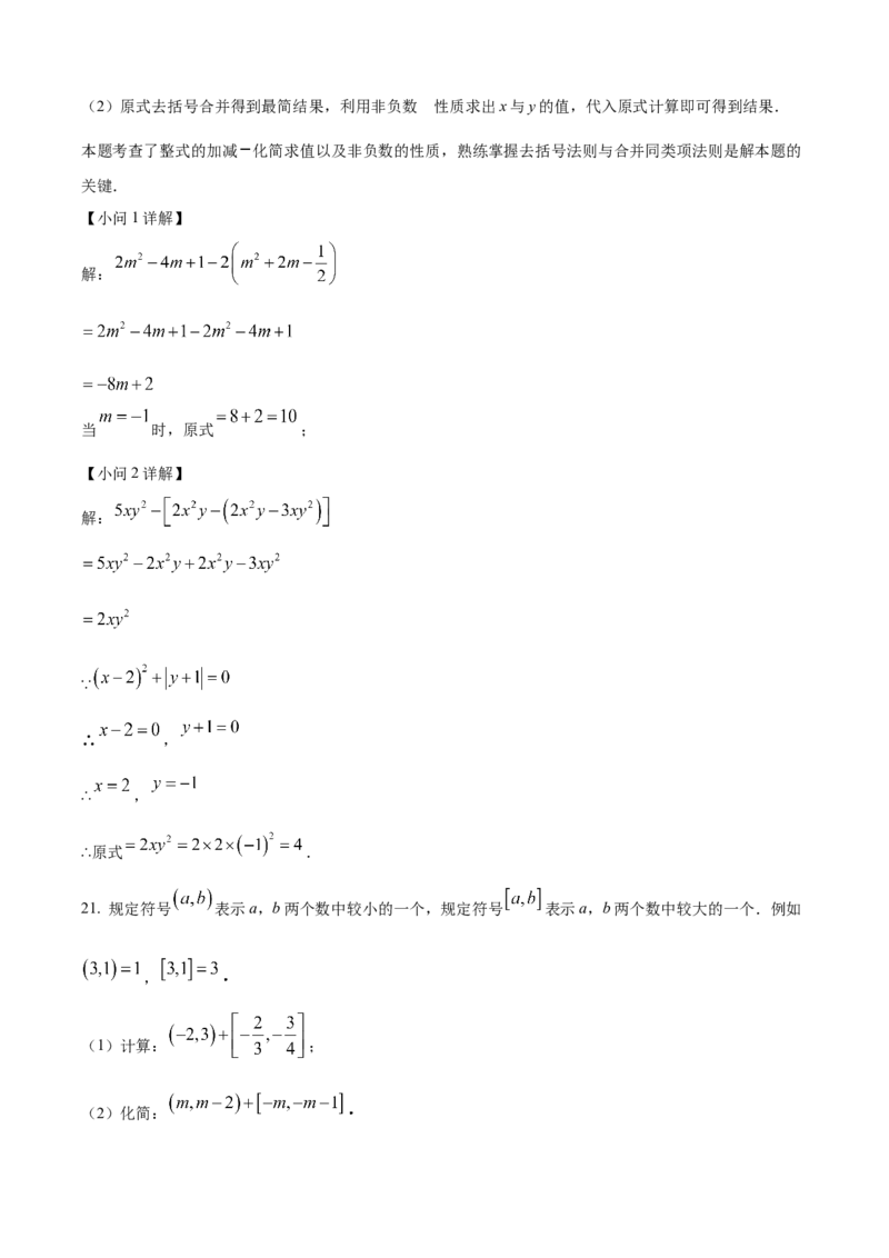 精品解析：人教版2024-2025学年七年级数学上册第一次月考复习测试卷（解析版）_初中数学人教版_7上-初中数学人教版_7上-初中数学人教版（新版）_06习题试卷_月考试卷