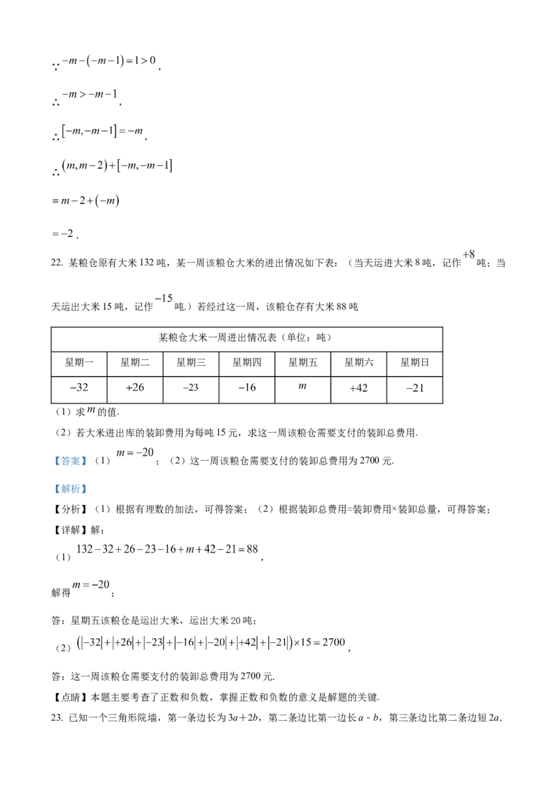 精品解析：人教版2024-2025学年七年级数学上册第一次月考复习测试卷（解析版）_初中数学人教版_7上-初中数学人教版_7上-初中数学人教版（新版）_06习题试卷_月考试卷