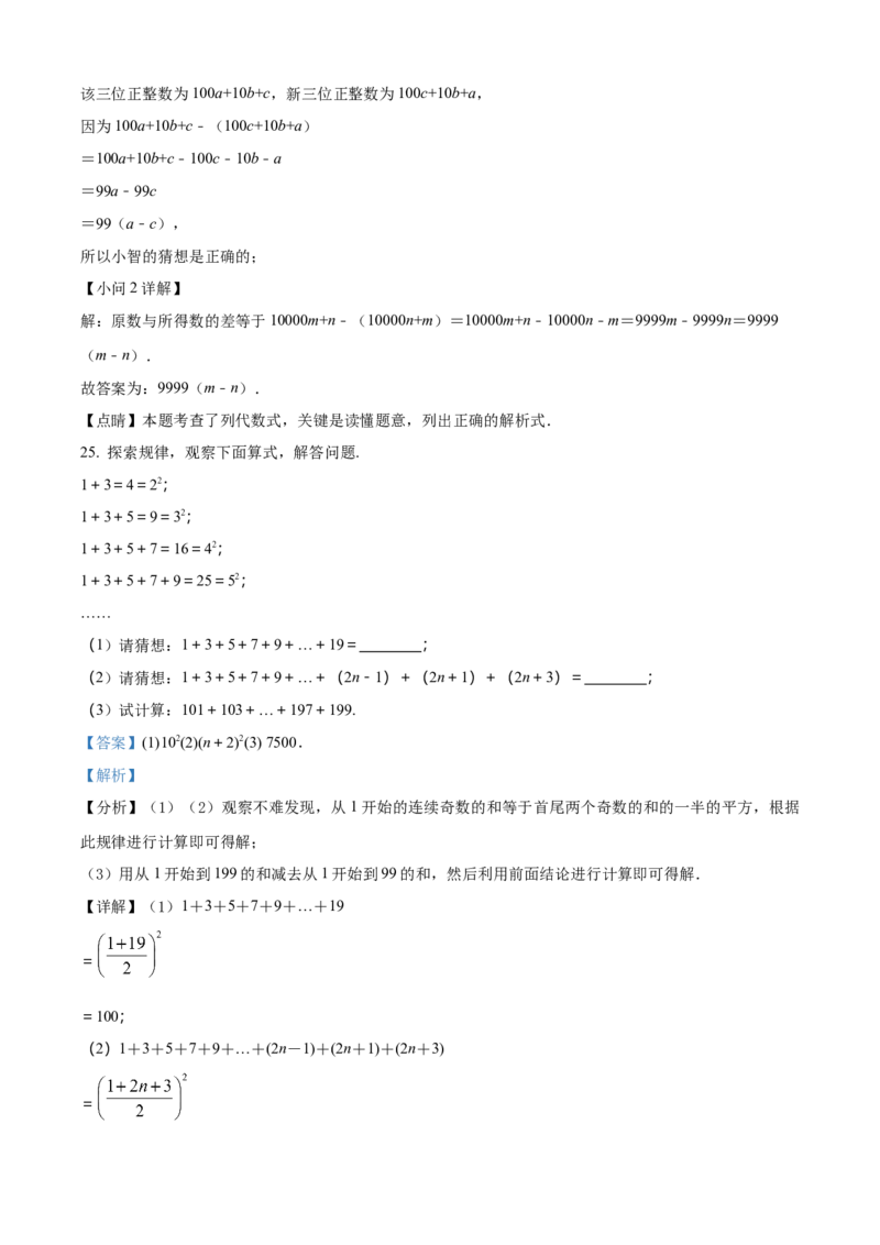 精品解析：人教版2024-2025学年七年级数学上册第一次月考复习测试卷（解析版）_初中数学人教版_7上-初中数学人教版_7上-初中数学人教版（新版）_06习题试卷_月考试卷