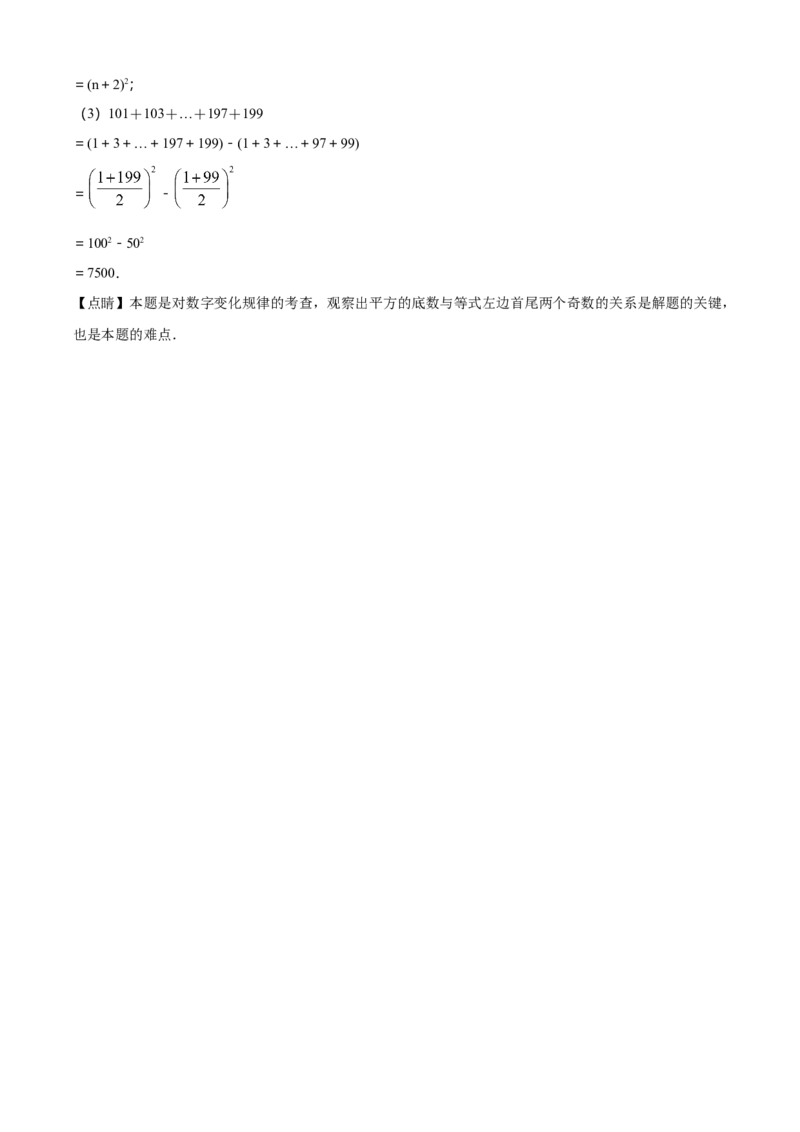 精品解析：人教版2024-2025学年七年级数学上册第一次月考复习测试卷（解析版）_初中数学人教版_7上-初中数学人教版_7上-初中数学人教版（新版）_06习题试卷_月考试卷