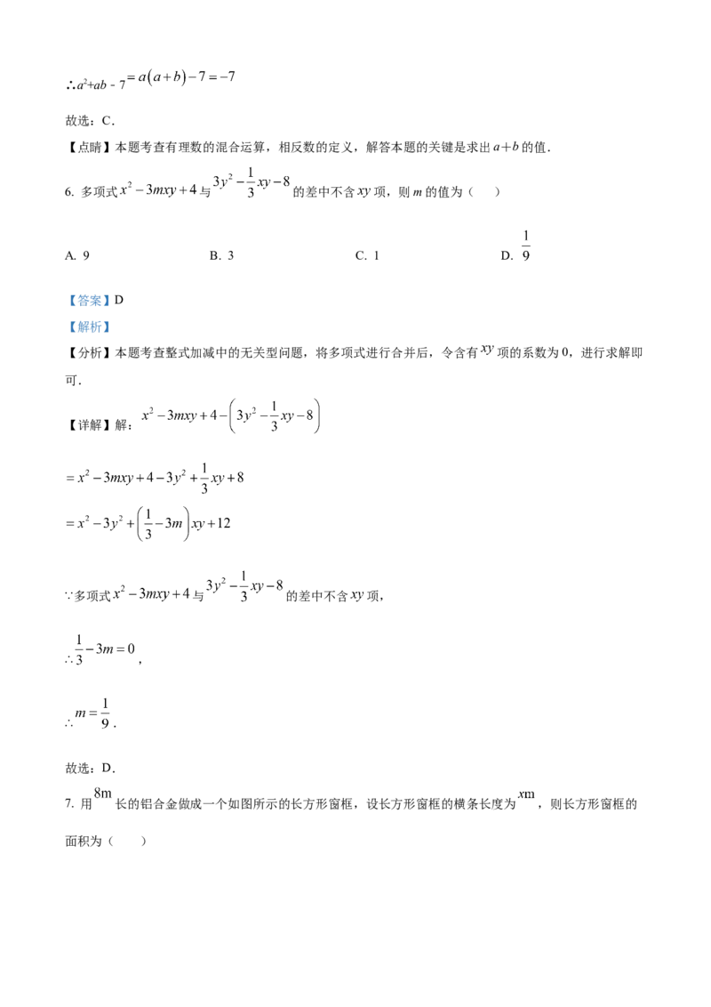 精品解析：人教版2024-2025学年七年级数学上册第一次月考复习测试卷（解析版）_初中数学人教版_7上-初中数学人教版_7上-初中数学人教版（新版）_06习题试卷_月考试卷