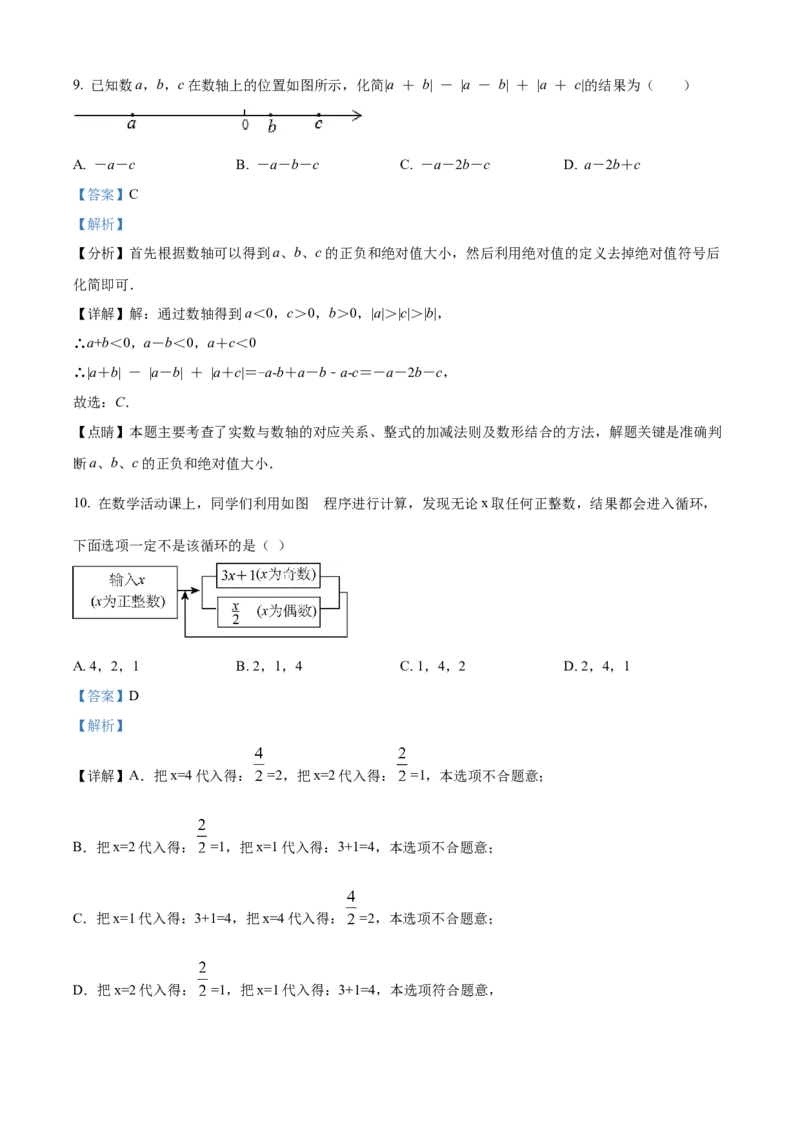 精品解析：人教版2024-2025学年七年级数学上册第一次月考复习测试卷（解析版）_初中数学人教版_7上-初中数学人教版_7上-初中数学人教版（新版）_06习题试卷_月考试卷