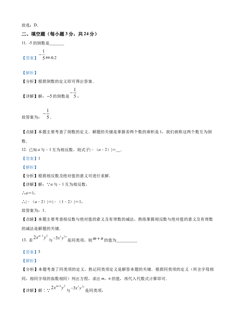 精品解析：人教版2024-2025学年七年级数学上册第一次月考复习测试卷（解析版）_初中数学人教版_7上-初中数学人教版_7上-初中数学人教版（新版）_06习题试卷_月考试卷