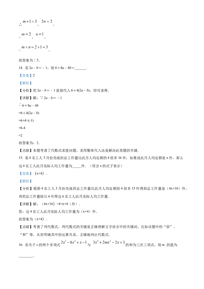 精品解析：人教版2024-2025学年七年级数学上册第一次月考复习测试卷（解析版）_初中数学人教版_7上-初中数学人教版_7上-初中数学人教版（新版）_06习题试卷_月考试卷