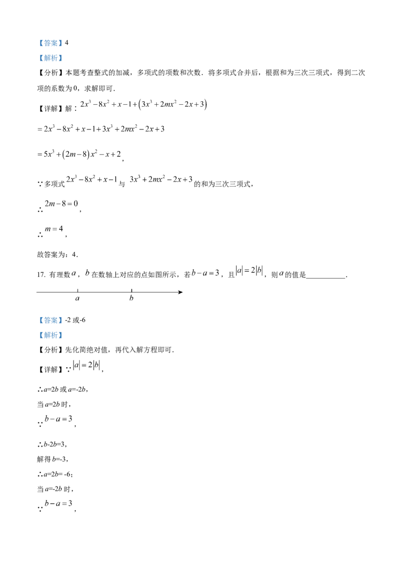 精品解析：人教版2024-2025学年七年级数学上册第一次月考复习测试卷（解析版）_初中数学人教版_7上-初中数学人教版_7上-初中数学人教版（新版）_06习题试卷_月考试卷