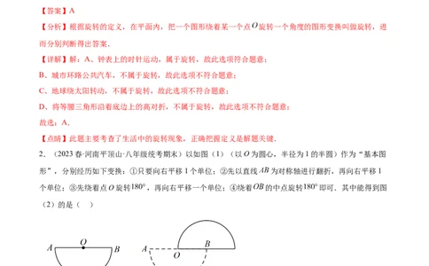 第二十三章旋转（单元重点综合测试）（教师版）-（人教版）_初中数学_九年级数学上册（人教版）_知识点汇总-U105_2024版