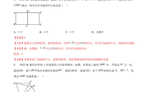第二十三章旋转（单元重点综合测试）（教师版）-（人教版）_初中数学_九年级数学上册（人教版）_知识点汇总-U105_2024版