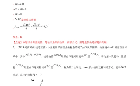 第二十三章旋转（单元重点综合测试）（教师版）-（人教版）_初中数学_九年级数学上册（人教版）_知识点汇总-U105_2024版
