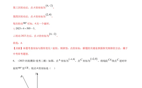 第二十三章旋转（单元重点综合测试）（教师版）-（人教版）_初中数学_九年级数学上册（人教版）_知识点汇总-U105_2024版