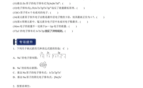 知识清单14原子结构与性质（原卷版）_05高考化学_2025年新高考资料_一轮复习_上好课2025年高考化学一轮复习知识清单3246985
