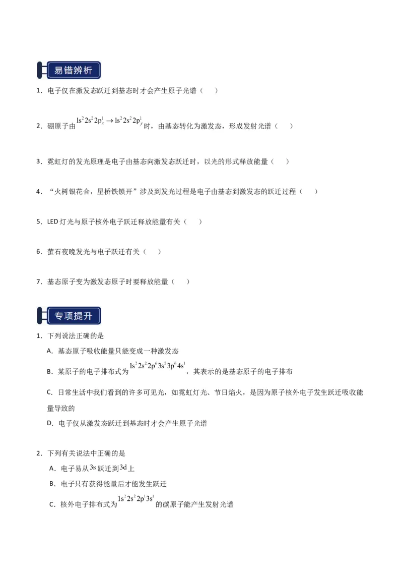 知识清单14原子结构与性质（原卷版）_05高考化学_2025年新高考资料_一轮复习_上好课2025年高考化学一轮复习知识清单3246985
