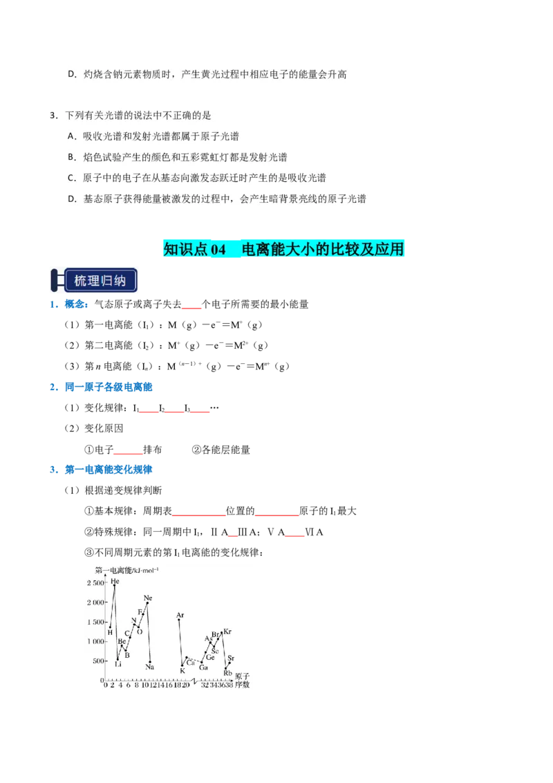 知识清单14原子结构与性质（原卷版）_05高考化学_2025年新高考资料_一轮复习_上好课2025年高考化学一轮复习知识清单3246985