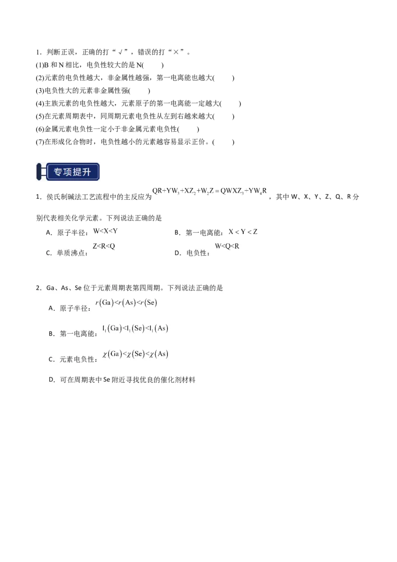 知识清单14原子结构与性质（原卷版）_05高考化学_2025年新高考资料_一轮复习_上好课2025年高考化学一轮复习知识清单3246985