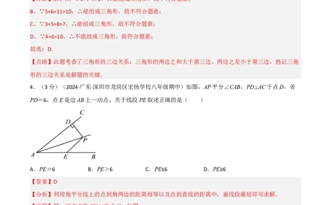 期中真题重组卷（考查范围：第13~15章）（人教版）（解析版）_初中数学人教版_8上-初中数学人教版_2025秋季新人教版数学八上课件教案_10-期中试卷及答案解析