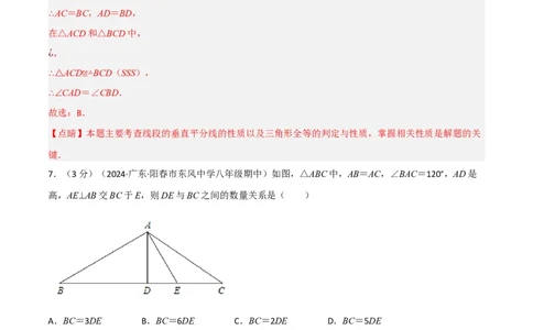 期中真题重组卷（考查范围：第13~15章）（人教版）（解析版）_初中数学人教版_8上-初中数学人教版_2025秋季新人教版数学八上课件教案_10-期中试卷及答案解析
