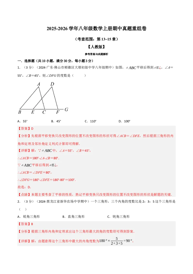 期中真题重组卷（考查范围：第13~15章）（人教版）（解析版）_初中数学人教版_8上-初中数学人教版_2025秋季新人教版数学八上课件教案_10-期中试卷及答案解析