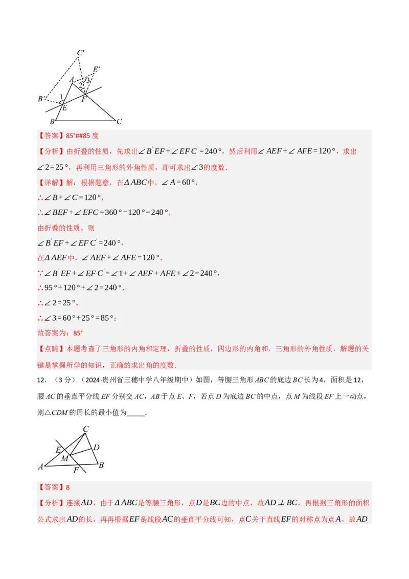 期中真题重组卷（考查范围：第13~15章）（人教版）（解析版）_初中数学人教版_8上-初中数学人教版_2025秋季新人教版数学八上课件教案_10-期中试卷及答案解析