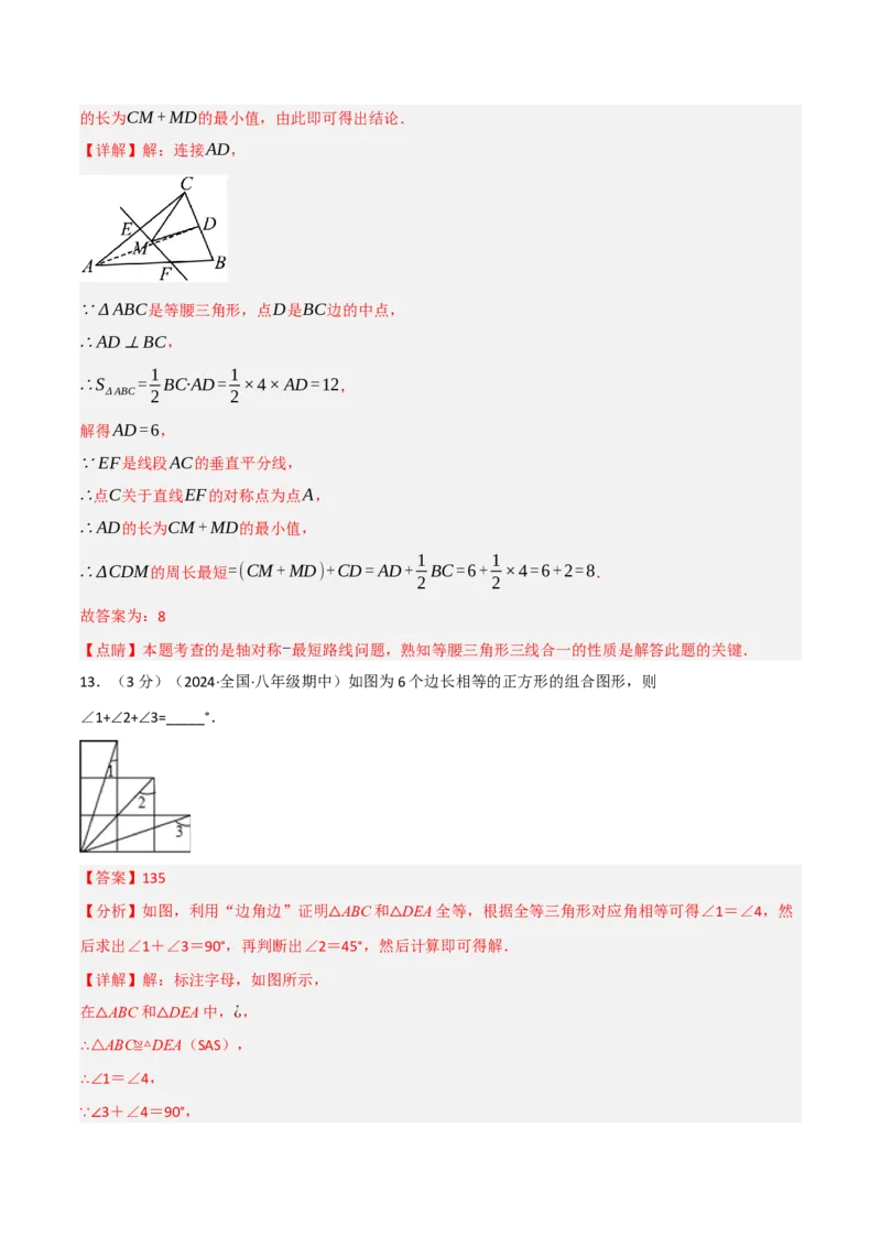 期中真题重组卷（考查范围：第13~15章）（人教版）（解析版）_初中数学人教版_8上-初中数学人教版_2025秋季新人教版数学八上课件教案_10-期中试卷及答案解析