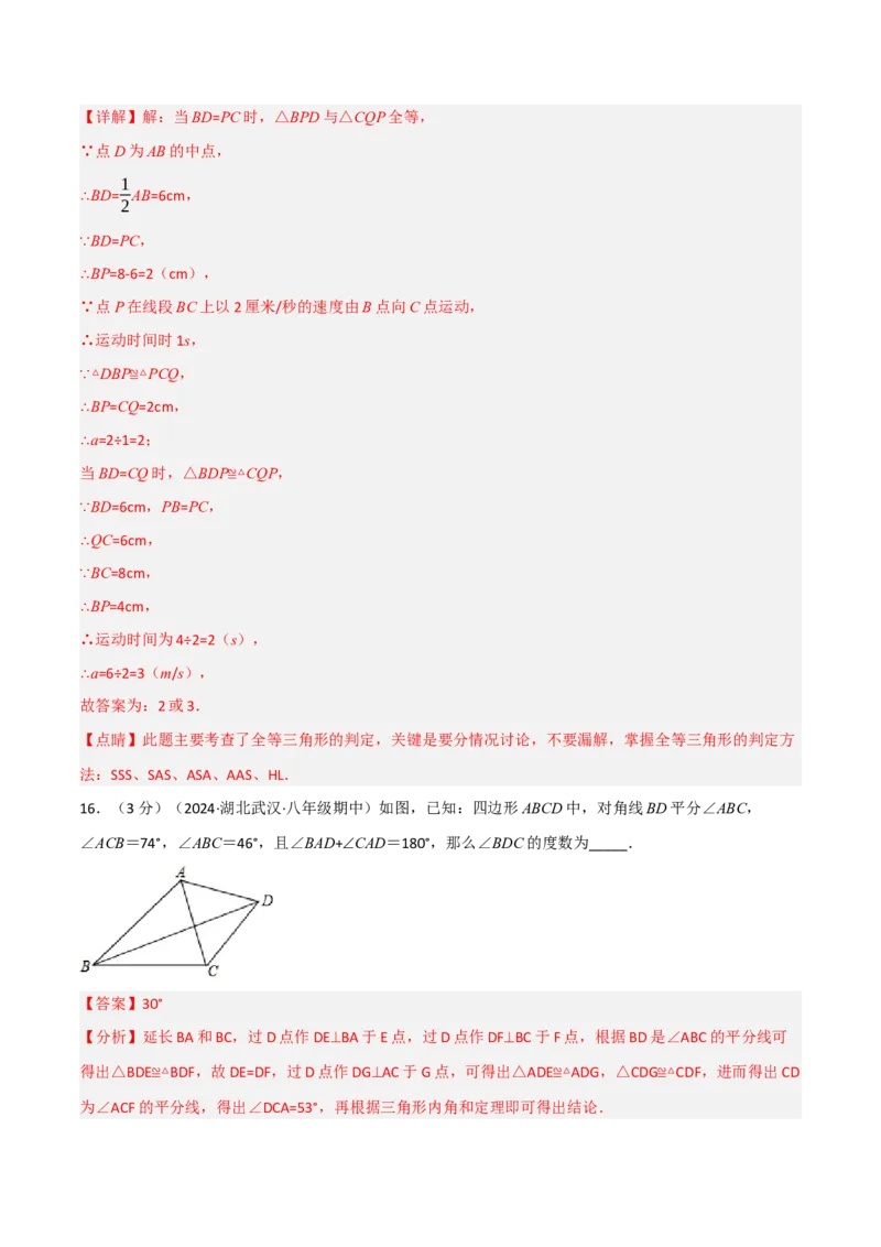 期中真题重组卷（考查范围：第13~15章）（人教版）（解析版）_初中数学人教版_8上-初中数学人教版_2025秋季新人教版数学八上课件教案_10-期中试卷及答案解析
