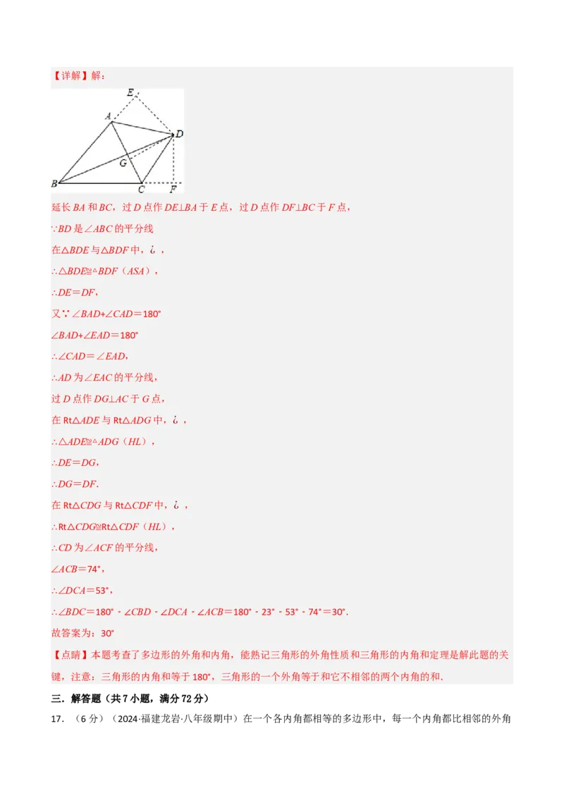 期中真题重组卷（考查范围：第13~15章）（人教版）（解析版）_初中数学人教版_8上-初中数学人教版_2025秋季新人教版数学八上课件教案_10-期中试卷及答案解析