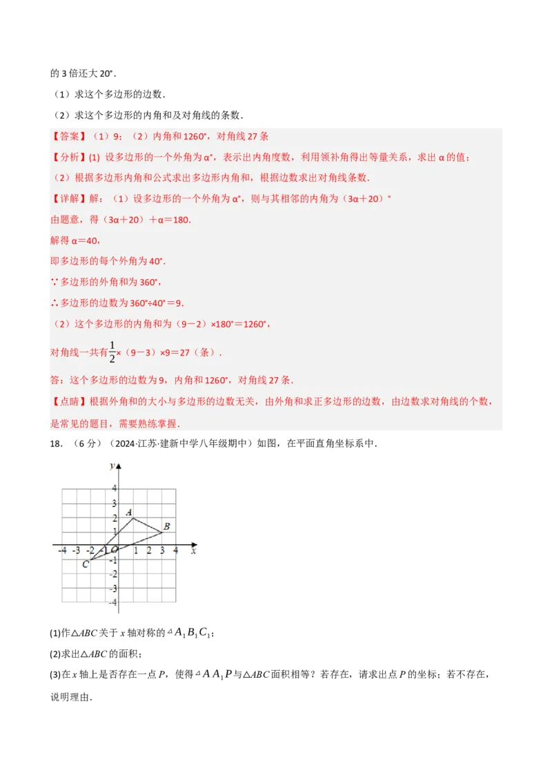 期中真题重组卷（考查范围：第13~15章）（人教版）（解析版）_初中数学人教版_8上-初中数学人教版_2025秋季新人教版数学八上课件教案_10-期中试卷及答案解析